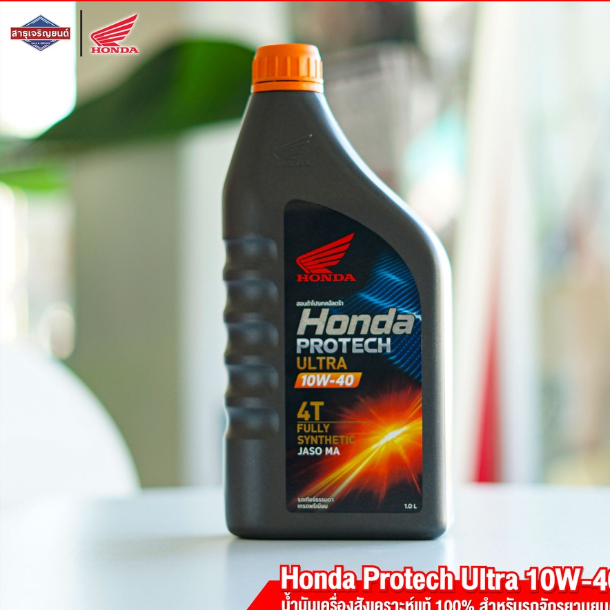Honda Protech Ultra 10W-40 4T Fully Synthetic Jaso MA น้ำมันเครื่องสังเคราะห์แท้ 100% สำหรับรถเกียร์ธรรมดา 4 จังหวะ
