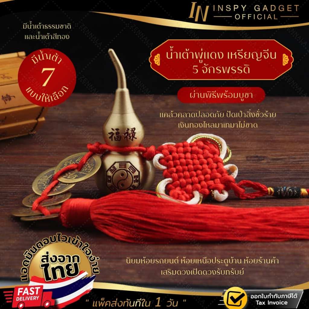 น้ำเต้าพู่แดงเหรียญจีน 5 จักรพรรดิ ผ่านพิธีแล้ว มี 7 แบบให้เลือก น้ำเต้าดูดทรัยพ์ เหรียญจีนโบราญ น้ำเต้าห้อยประตู