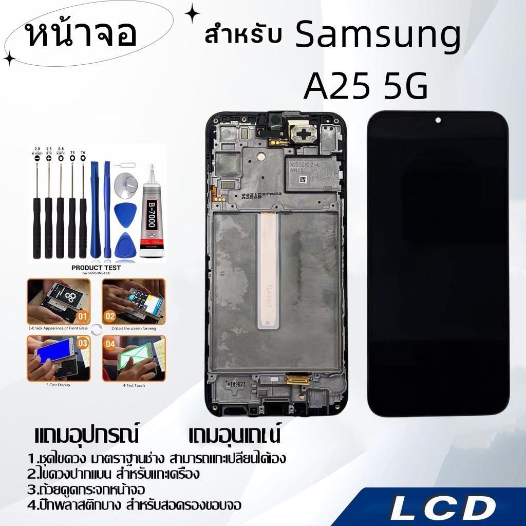 หน้าจอ samsung A25 5G,LCD for samsung A25 5G,อะไหล่หน้าจอ จอชุดพร้อมทัสกรีน ซัมซุง samsung A25 5G