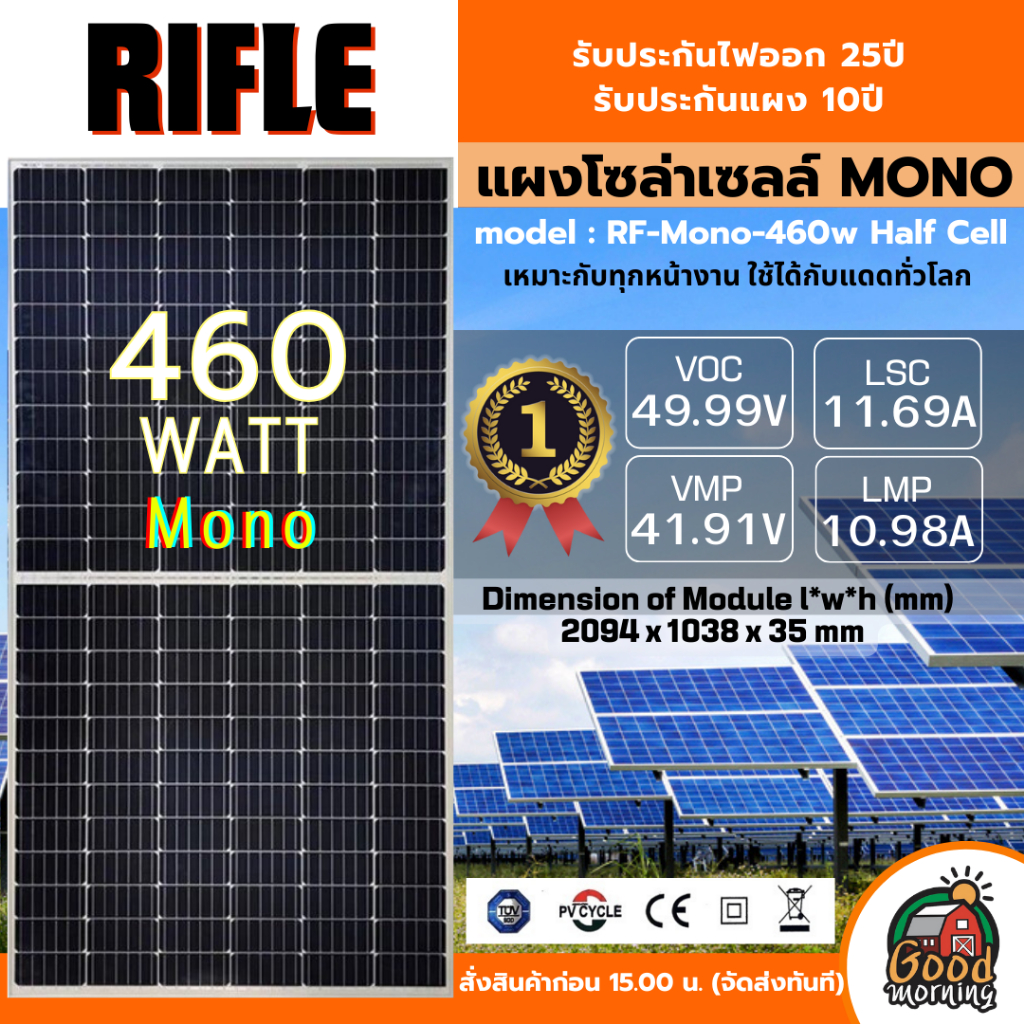 RIFLE แผงโซล่าเซลล์ 460W Mono Half Cell ไรเฟิล 460 วัตต์ โมโน แผง แผงโซ่ล่า แผงพลังงานแสงอาทิตย์Solar panel โซล่าเซลล์