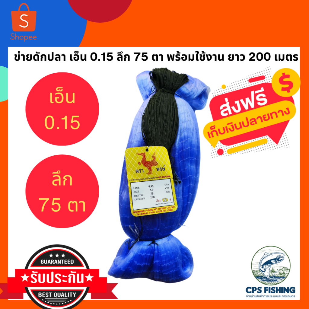 (ลึก75-100ตา) ข่ายดักปลาเอ็น 0.15 มองดักปลา รุมปลิว อวนกำ รุมหัวสำเร็จ ลึก 75-100 ตา ยาว 200 เมตร