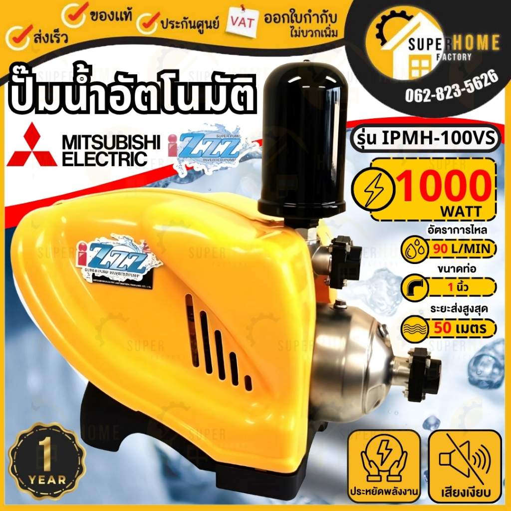 💥แท้ ส่งด่วน💥MITSUBISHI ปั๊มน้ำอัตโนมัติ รุ่น IPMH-100VS ท่อ 1 นิ้ว กำลัง 1000 วัตต์ ปั๊มน้ำอินเวอร์