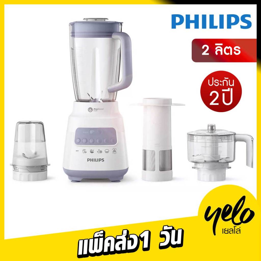 PHILIPS โปร4.4เครื่องปั่นน้ำผลไม้ อเนกประสงค์ ความจุ 2 ลิตร รุ่น HR2223/00 ประกัน 2 ปี