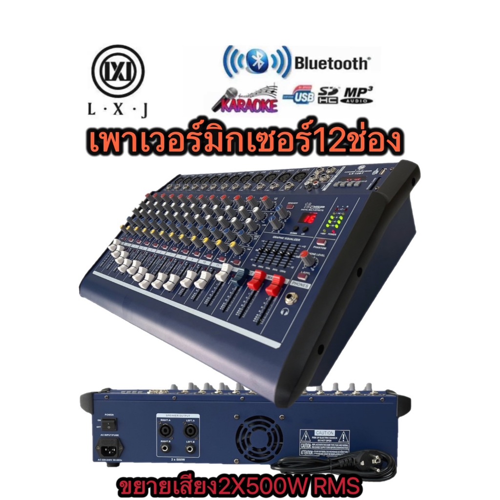 เพาเวอร์มิกซ์12CHสีฟ้า ขยายเสีย 1000W RMS(2x500w) มีBLUETOOTH USB/SD CARD EFFEC +