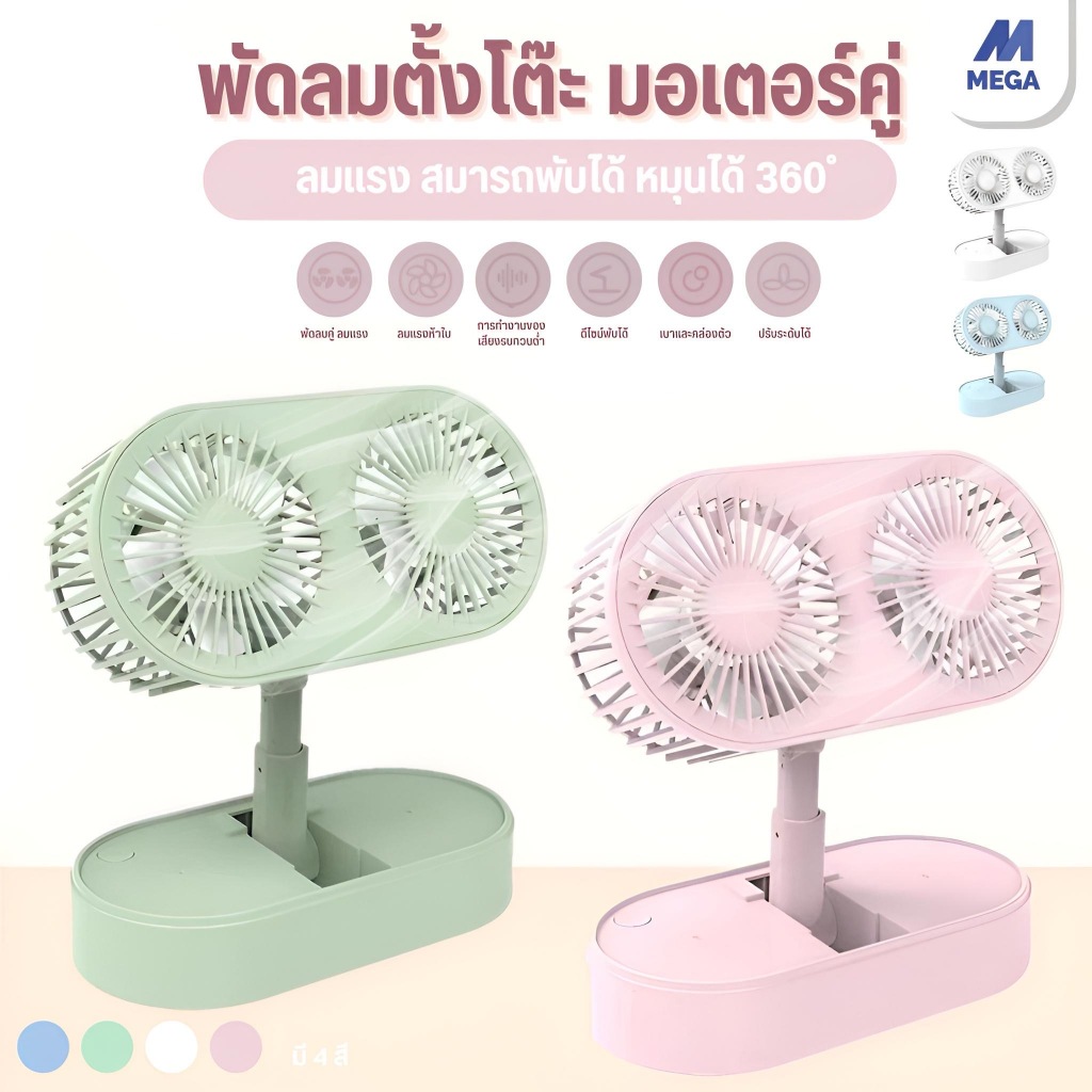 ใหม่ พัดลม mini พัดลมตั้งโต๊ะ พัดลมเล็ก ชาร์จ USB พับได้ ปรับได้3ระดับครบ4สี มอเตอร์คู่ พัดลมเล็กต้ังโต๊ะ พร้อมส่งในไทย
