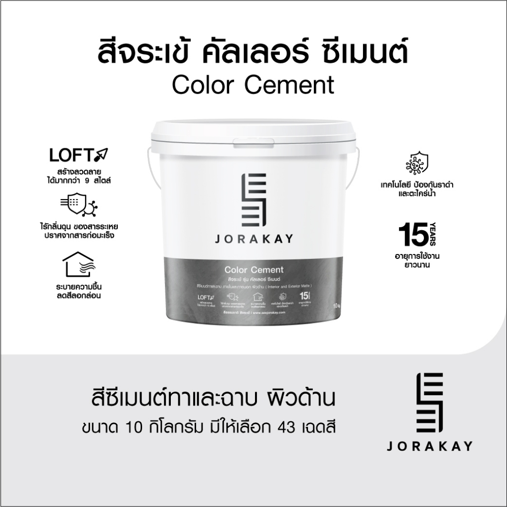 สีจระเข้ คัลเลอร์ซีเมนต์ วัสดุที่ใช้ทาผิวซีเมนต์ ผนังปูนฉาบ มีความคงทนสูงเฉดสีใหม่ 40 สี ขนาด 10 กก.