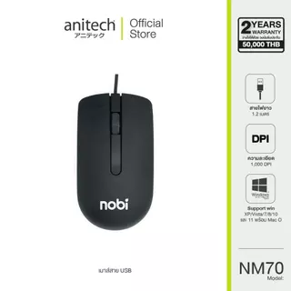 Anitech เมาส์ Nobi เชื่อมต่อด้วย USB รุ่น NM70 สายยาว 120 ซม รองรับระบบ Windows สินค้ารับประกัน 2 ปี