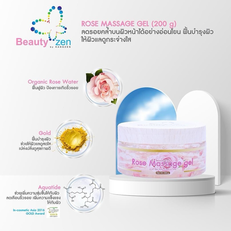 Beauty Zen Rose Massage Gel 200 g.(มาสสาจเจลกุหลาบคังเซน)