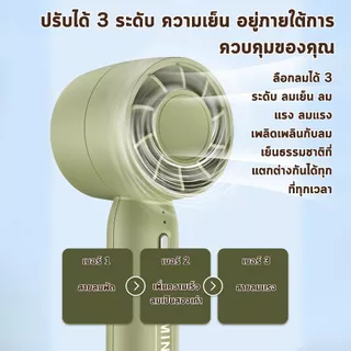 พัดลมมือถือ แบบพกพา ชาร์จ USB พัดลมระบายความร้อน ฤดูร้อน ขนาดพกพา ดีไซน์สวย ขนาดกระทัดรัด