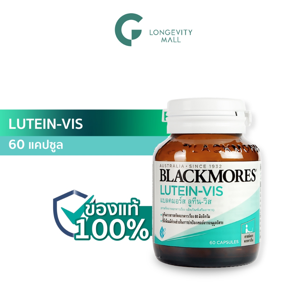 Blackmores Lutein-Vis 60 capsules แบลคมอร์ส ลูทีน-วิส (สารสกัดจากดอกดาวเรือง) บำรุงสายตา