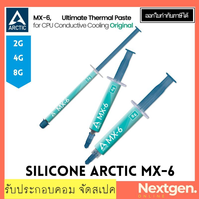 SILICONE ARCTIC MX-6 2G/4G/8G THERMAL GREASE (ซิลิโคน) Thermal compound (Heat sink silicone) ของแท้!
