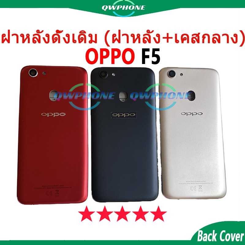 สําหรับ บอดี้ OPPO F5  (ฝาหลัง+ เคสกลาง) บอดี้ Body oppoF5 body อะไหล่บอดี้ Oppo f5