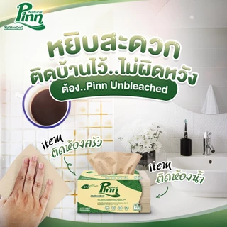 (ยกลัง 10แพ็ค) พินน์ เนเชอรัล กระดาษอเนกประสงค์ สีธรรมชาติ 200 แผ่น แพ็ค 3 ห่อ Pinn Natural Multi-purpose interfold