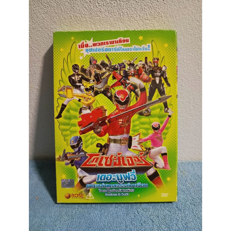 TENSON SENTAI GOSEIGER IS BACK THE MOVIE / ขบวนการเทพสวรรค์ โกเซย์เจอร์ เดอะมูฟวี่ (DVD) มือ 2