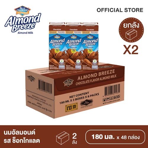 บลูไดมอนด์ อัลมอนด์ บรีซ นมอัลมอนด์ (รสช็อกโกแลต)180 มล.ยกลังx2  Blue Diamond Almond breeze Chocolate Flavor  180 ml.x2