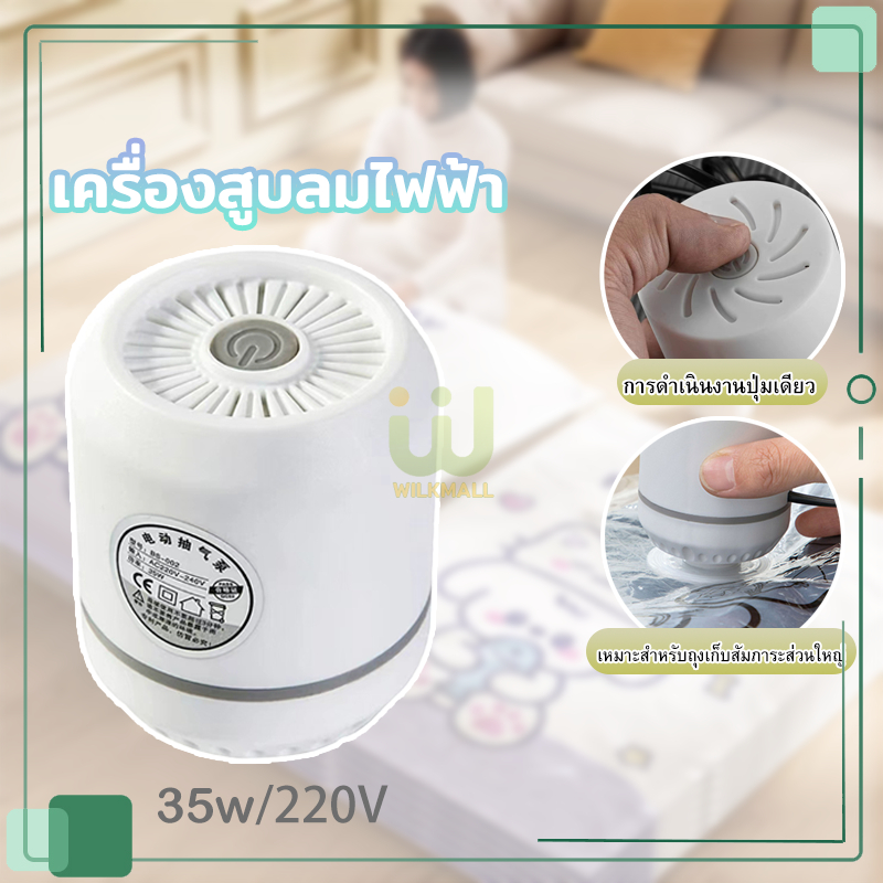 เครื่องสูบไฟฟ้า สูบลมไฟฟ้า สูบไฟฟ้าใช้งานกับถุงสูญญากาศ สูบลม มินิแบบพกพา การจัดเก็บการเดินทางที่บ้าน 220V/35W