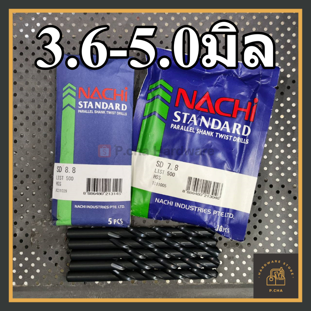 ดอกสว่านเจาะเหล็ก สแตนเลส NACHI 3.6 – 5.0 มิล L500 (ราคาต่อ 1 ดอก)