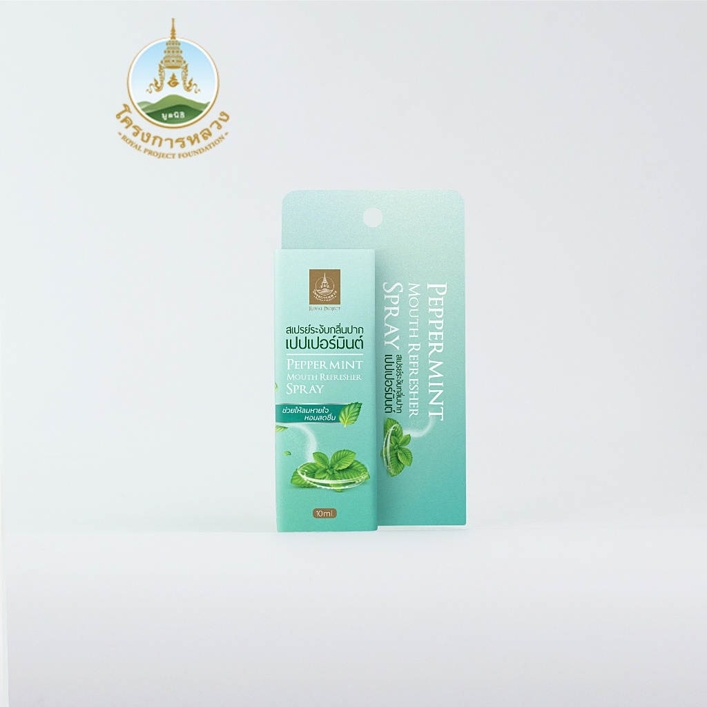 โครงการหลวง สเปรย์ระงับกลิ่นปาก กลิ่นเปปเปอร์มิ้นต์ 10ml.