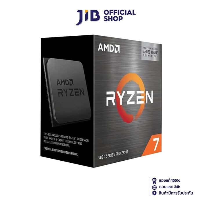 CPU (ซีพียู) AMD RYZEN 7 5700X3D (SOCKET AM4) (ระบบระบายความร้อนไม่รวมอยู่ในสินค้า)