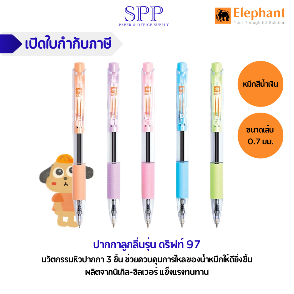 ปากกาลูกลื่น รุ่นดริฟท์ 97 ขนาดเส้น 0.7 ตราช้าง จำนวน 1 ด้าม