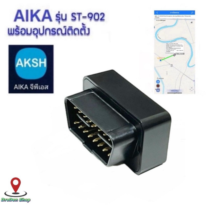 GPS AIKA ST-902 ไม่ต้องชาร์ทแบตเตอรี่ แท้100% มีประกัน60วัน เครื่องติดตามตำแหน่ง