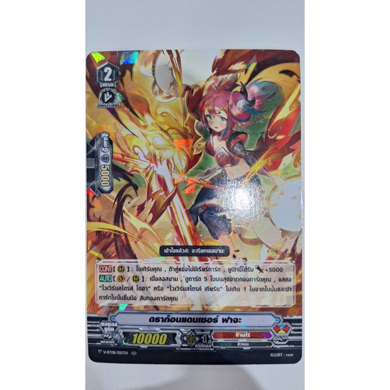 แวนการ์ดไทย วี ฟอย แคลน คาเงโร่ ดราก้อนแดนเซอร์ ฟาจะ Vanguard