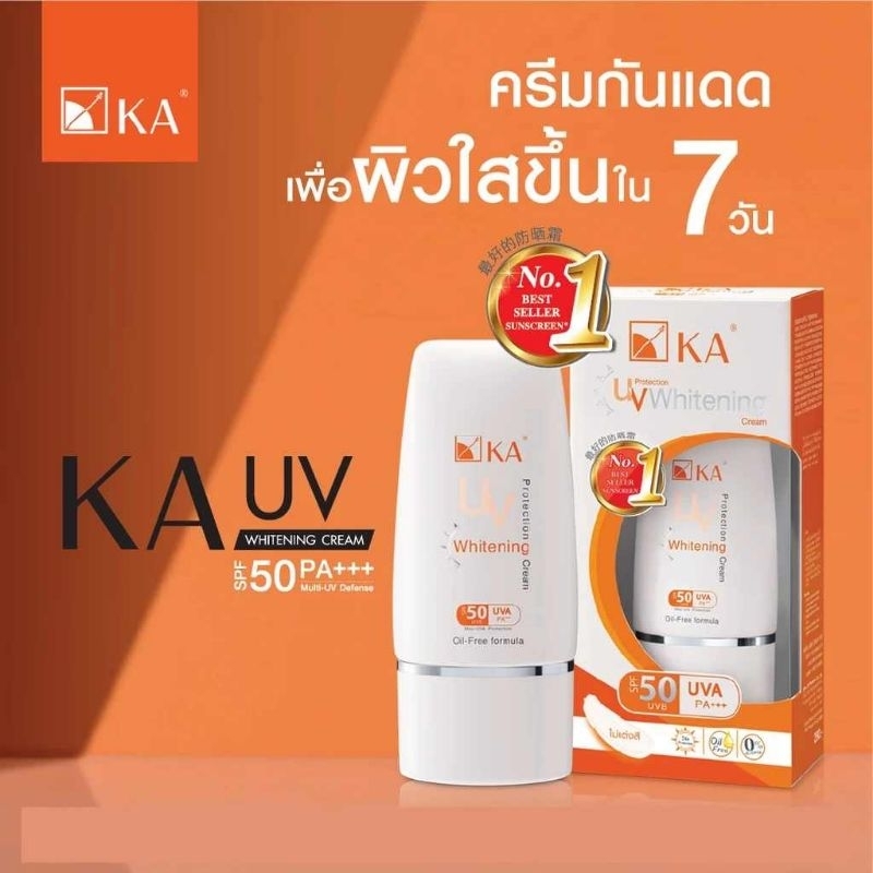 KA UV Whitening Cream SPF50/PA+++ ครีมกันแดดสูตรไวท์เทนนิ่ง มีสีขาว และ สีเนื้อ(พาทเทล) 30กรัมและ50กรัม