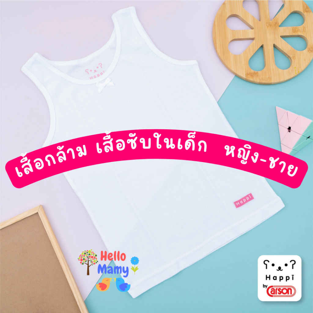 [ส่งด่วนเลือกได้] Carson ชุดชั้นในเด็ก เสื้อกล้ามเด็กผู้หญิง สีขาว เสื้อซับในเด็ก เสื้อกล้ามเด็กผู้ชาย