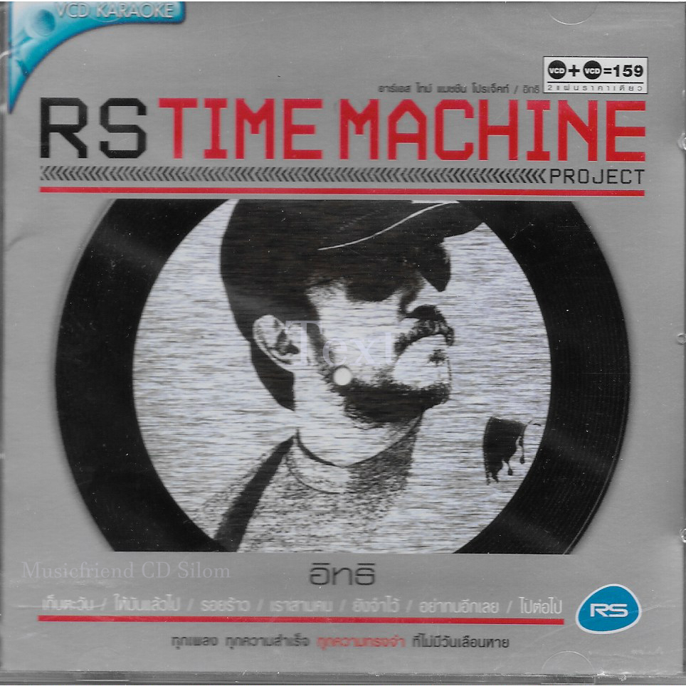 VCD Karaoke,อิทธิ พลางกูร  - RS Time Machine Project (Itthi Palankoon)(2VCD)(วีซีดี คาราโอเกะ)(2552)