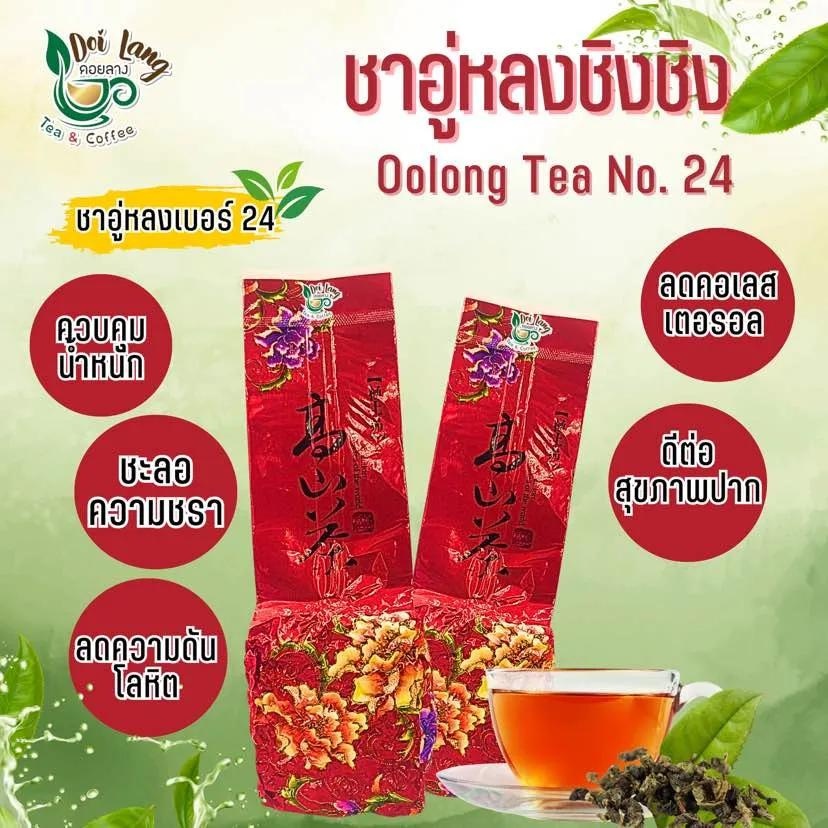 ชาอู่หลงชิงชิง เบอร์ 24 ขนาด 100 กรัม Oolong Tea รสชาติผสมผสานระหว่างอู่หลงเบอร์ 12 และ 17 เป็นชาที่มีความหอมเป็นเอกล...