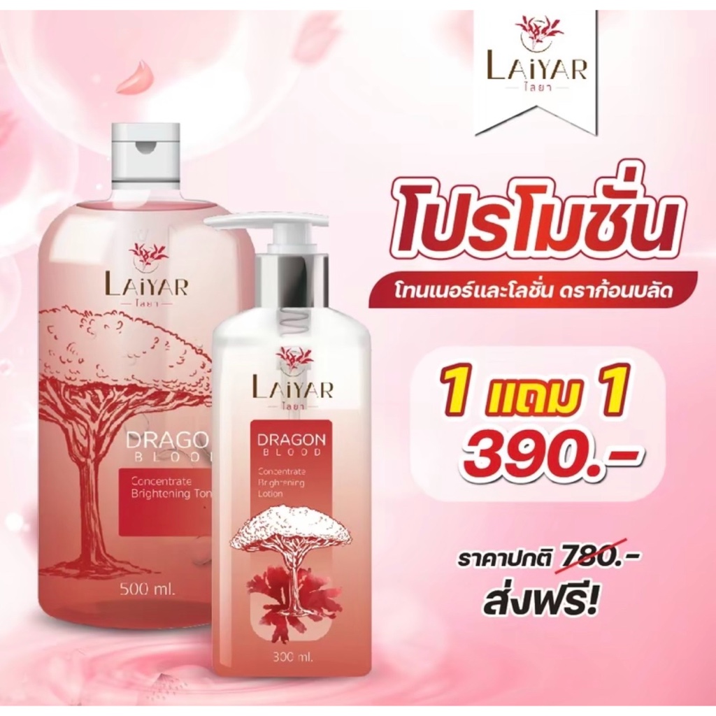 LAIYAR โทนเนอร์ ไลยา ขจัดขี้ไคล คอดำ ข้อศอก ตาตุ่ม คอดำ รักแร้ดำ ขาหนีบดำ ลบรอยดำ เร่งผิวขาว แค่เช็ดก็ขาว