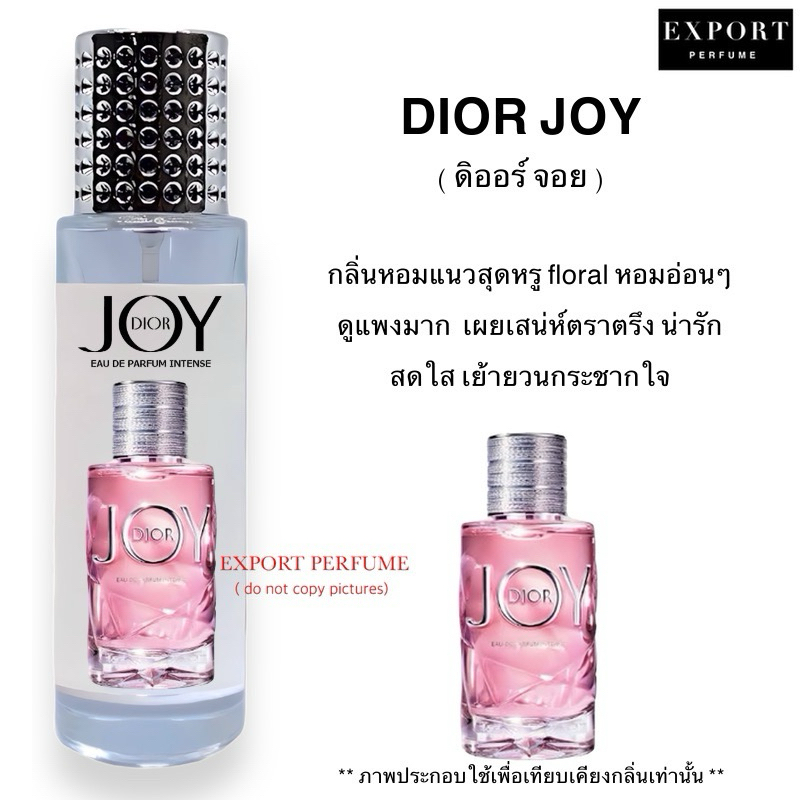 น้ำหอม JOY ( จอย ) หวานสุดหรู กลิ่นเบาสบาย ละมุนดูแพง