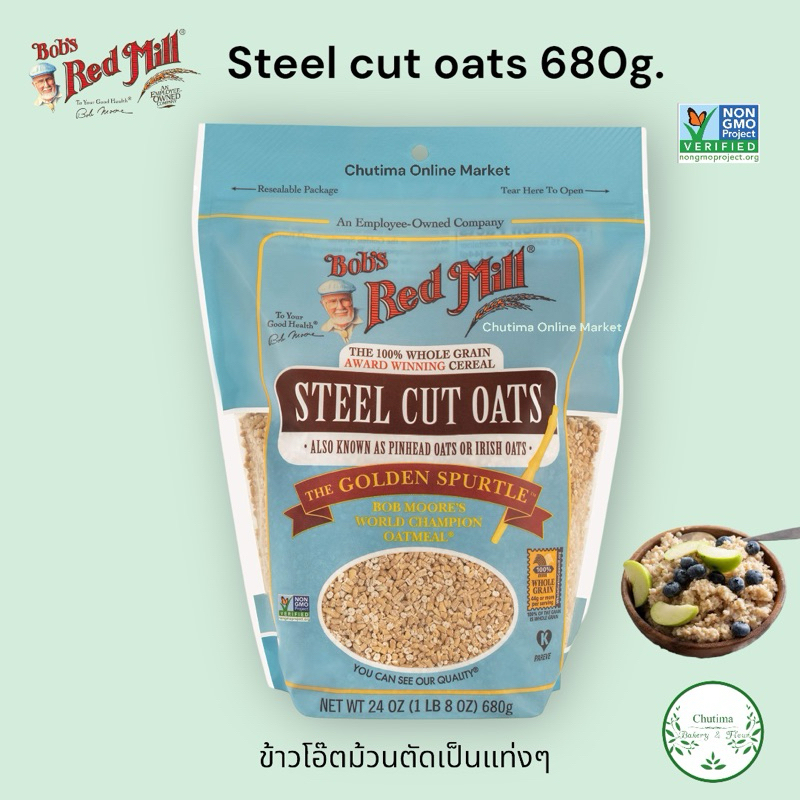 Bob's red mill Steel cut oats 680g. (รุ่นปกติ) ข้าวโอ๊ต ตัดแท่ง ไฟเบอร์ โปรตีน สูง หุงกับข้าว ได้