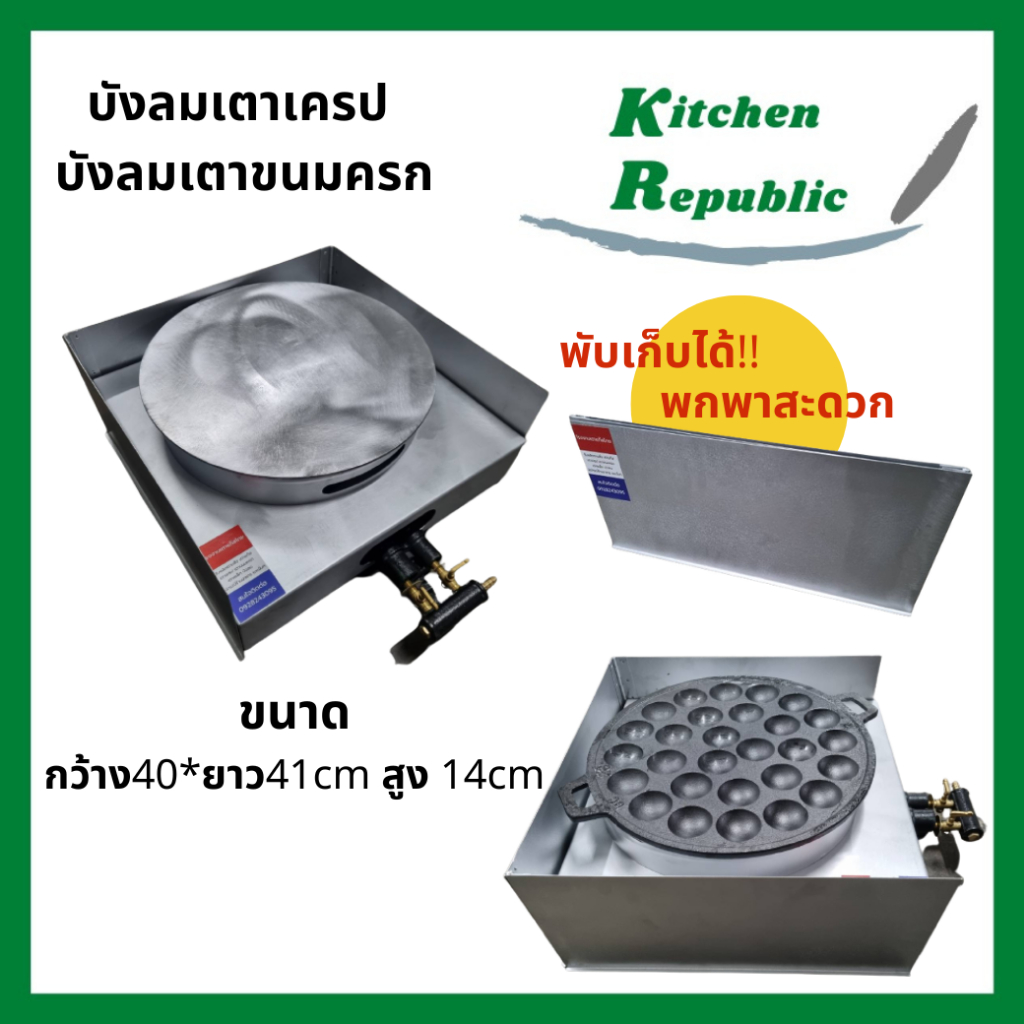 เตาเครป เตาทำเครป กระทะทำเครป ฟรี!! ไม้ปาดเครป เกรียงแสตนเลส ขนาด 14 นิ้ว ถอดได้ เตาเครปญี่ปุ่น เครปเย็น พร้อมฐาน - รูปที่ 3