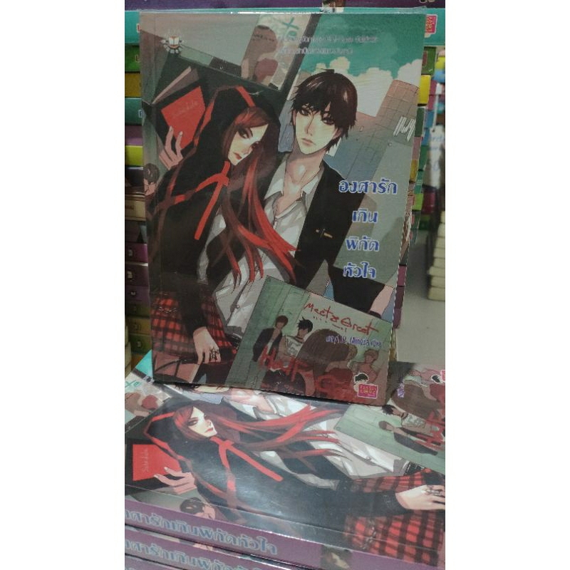 นิยายแจ่มใสมือสอง  องศารักเกินพิกัดหัวใจ Mimoza