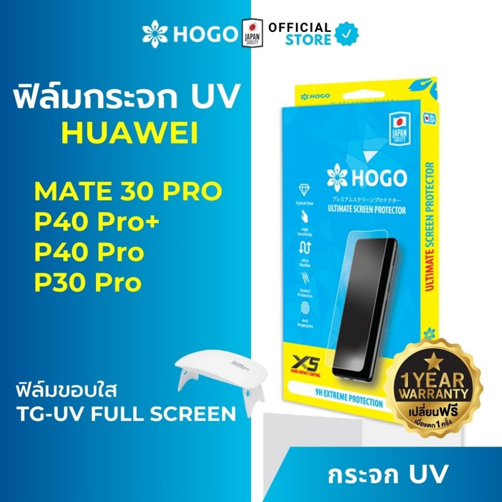 ชุดกระจกนิรภัย แบบ UV พร้อมเครื่องฉาย Hogo Huawei P30 Pro l Mate 30 Pro l P40 Pro l P40 Pro+