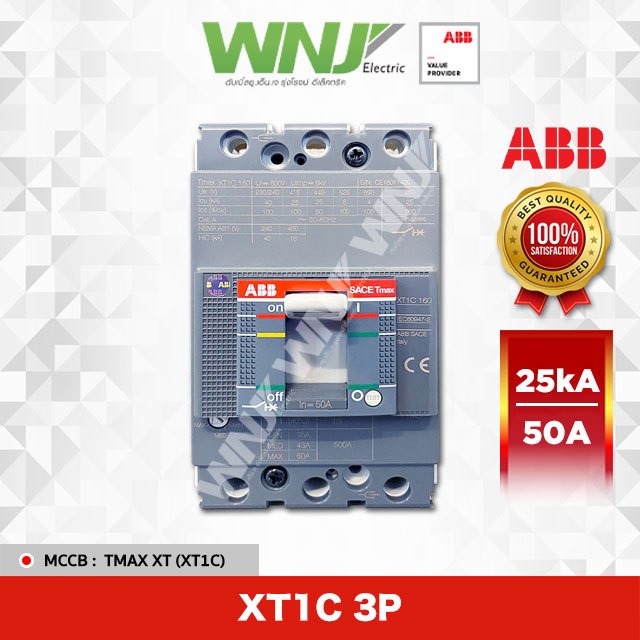 เบรกเกอร์ (ABB) XT1C 3P 50A (25kA)