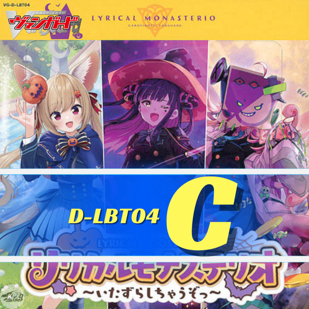 Cardfight!! Vanguard D-LBT04: การ์ดระดับ " C "