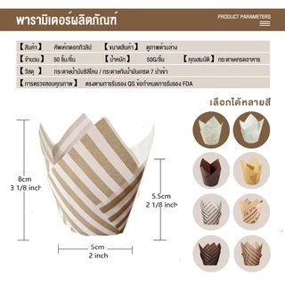 ถ้วยเค้กอบแบบใช้แล้วทิ้งถ้วยมัฟฟิน 50 เตาอบกันน้ํามันพิเศษ ถ้วยกระดาษ