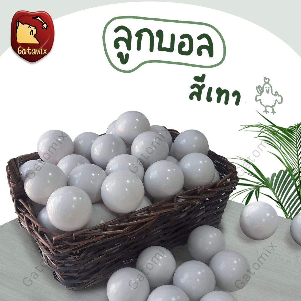 ลูกบอล พลาสติก สีเทา ขนาด 7.5 cm สีพื้น มินิมอล สไตล์เกาหลี คาเฟ่ เด็ก Minimal Earth tone Cafe