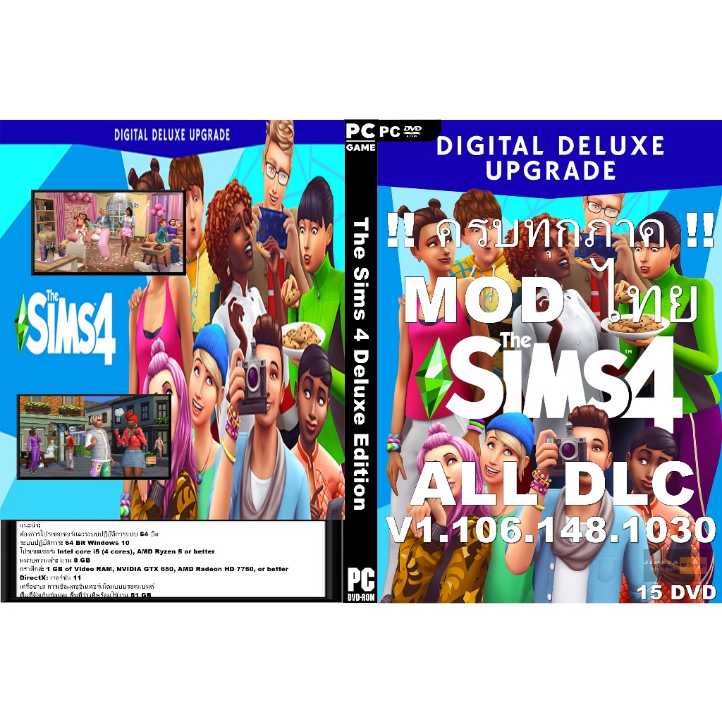 แผ่น Game PC The Sims 4 Deluxe Edition ครบทุกภาค (15DVD)