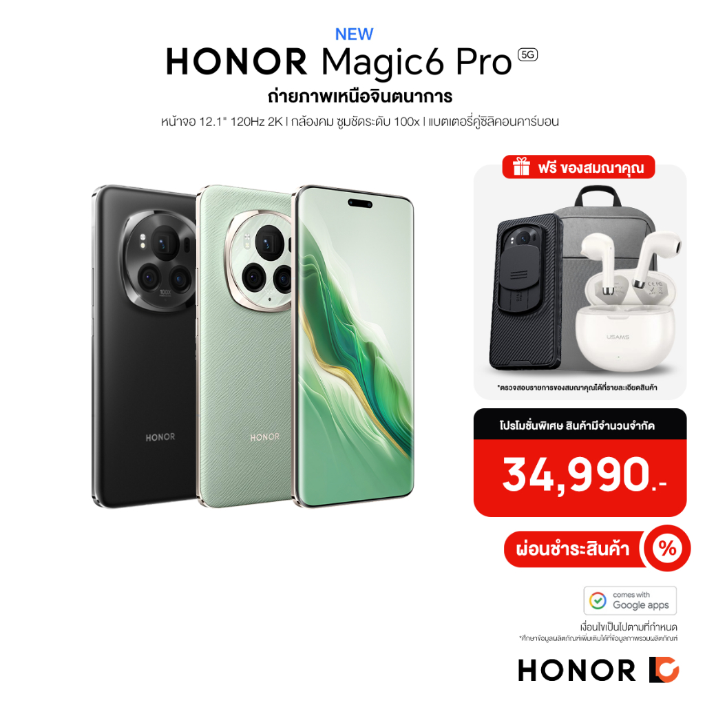 HONOR Magic 6 Pro 5G (12+512GB) สมาร์ทโฟนดีไซน์สวย