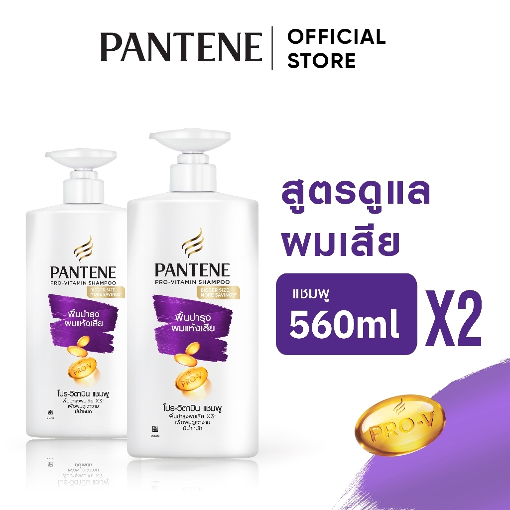 Pantene shampoo Total Damage Care แพนทีน แชมพู โททัลแคร์ 560 มล. 2 ขวด p&g