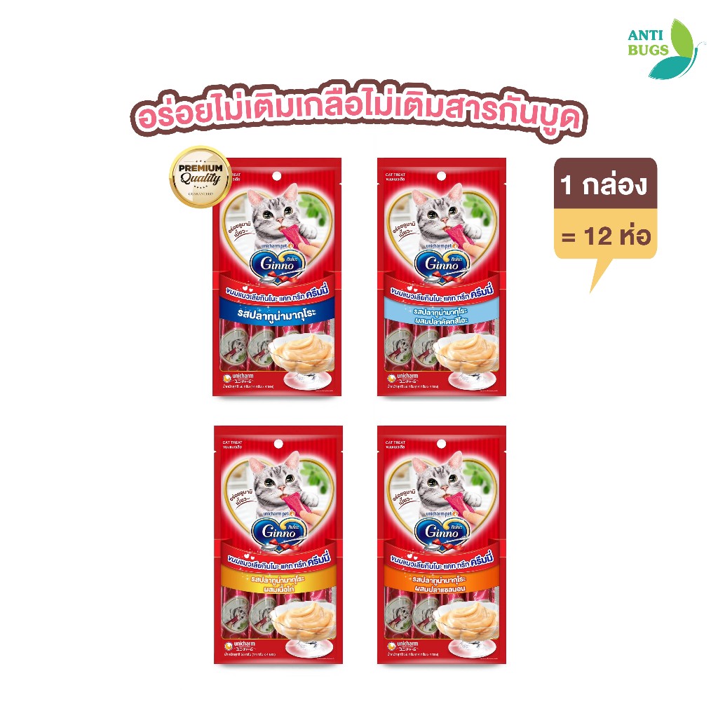 Unicharm (ยกกล่อง) Ginno Cat Treat Creamy กินโนะ ขนมแมวเลีย (56g.x12) 12 ห่อ อรอ่ย ไม่เติมเกลือ