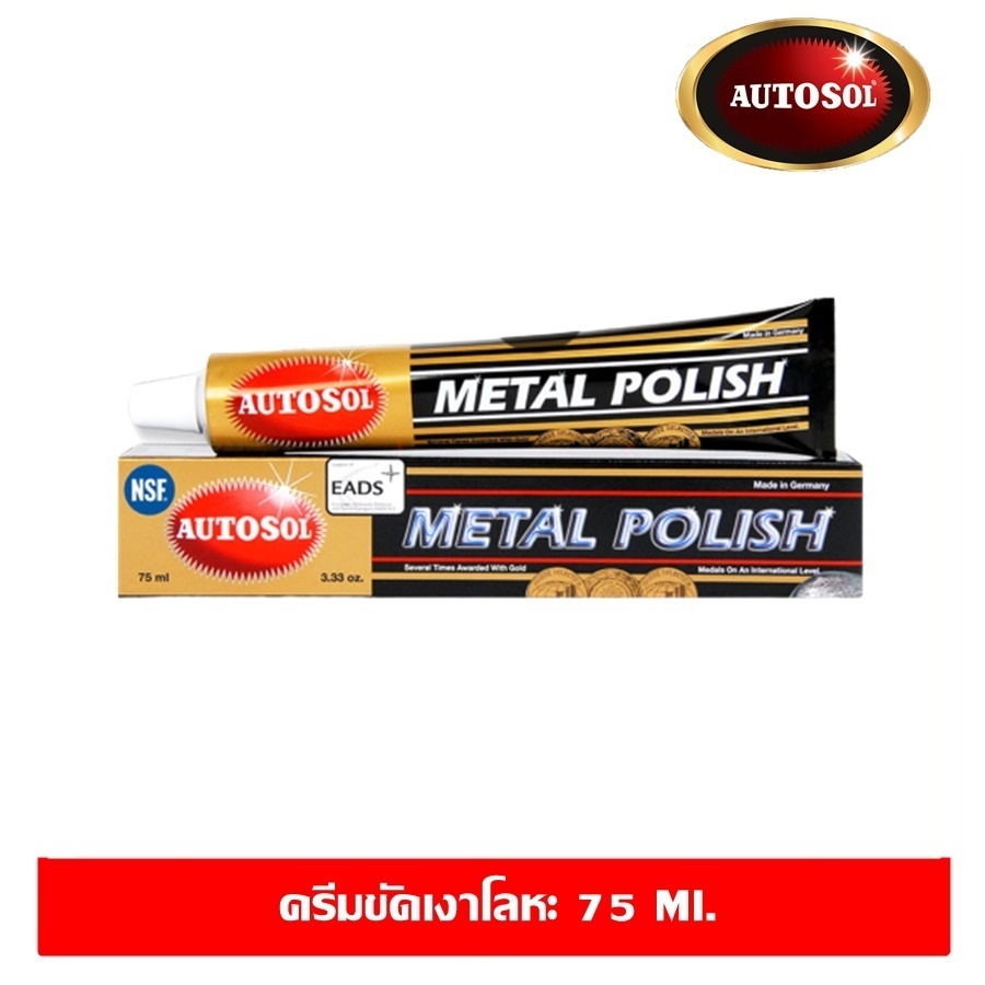 Autosol Metel Polish 75 ml. ครีมขัดเงาโลหะ ปกป้องสนิม