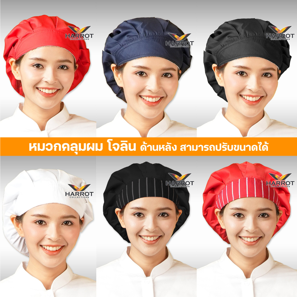 หมวกคลุมผม โจลิน ด้านหลัง สามารถปรับขนาดได้ ด้านในบุผ้าขนหนู