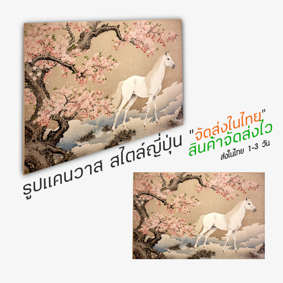 รูปภาพแคนวาส สไตล์มินิมอลญี่ปุ่น ลายม้าขาวและต้นซากุระ thumbnail 3