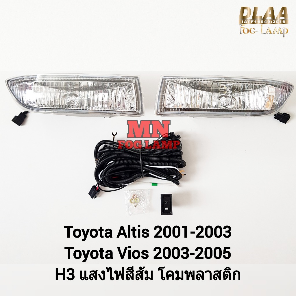 ไฟ​ตัด​หมอก​ TOYOTA​ VIOS​ 2003 2004 2005 โตโยต้า วีออส ไฟ​สปอร์ตไลท์​ รับประกันสินค้า 3 เดือน