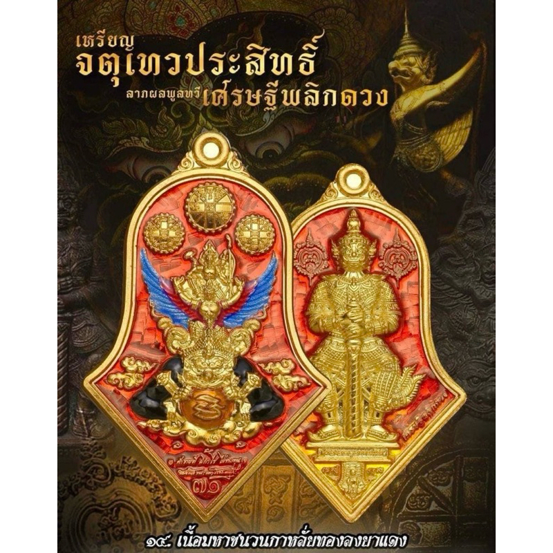(ของแท้ - ส่งไว) จตุเทวประสิทธิ์ พิมพ์เล็ก ขนาด สูง 2.9 เซนติเมตร