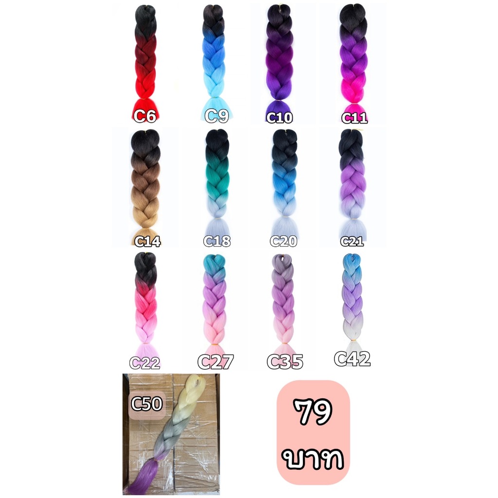 ไหมไฟเบอร์ ไหมถักผม ถักเปีย : สีไฮไลท์ 3 โทน (ความยาว 60 ซม.)